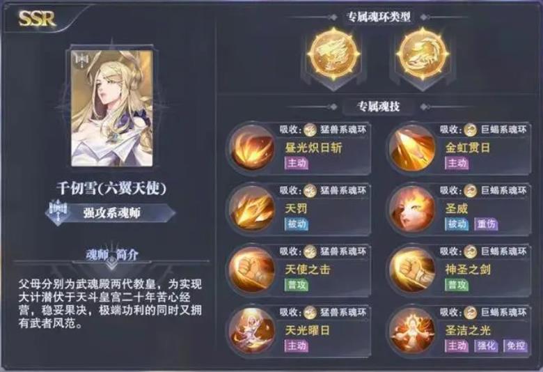 斗罗大陆魂师对决血月加点